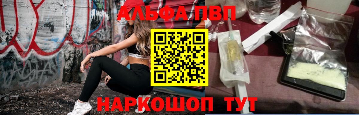 Alfa_PVP Соль  Вход с VPN  Alpha-PVP VHQ  Советская Гавань 