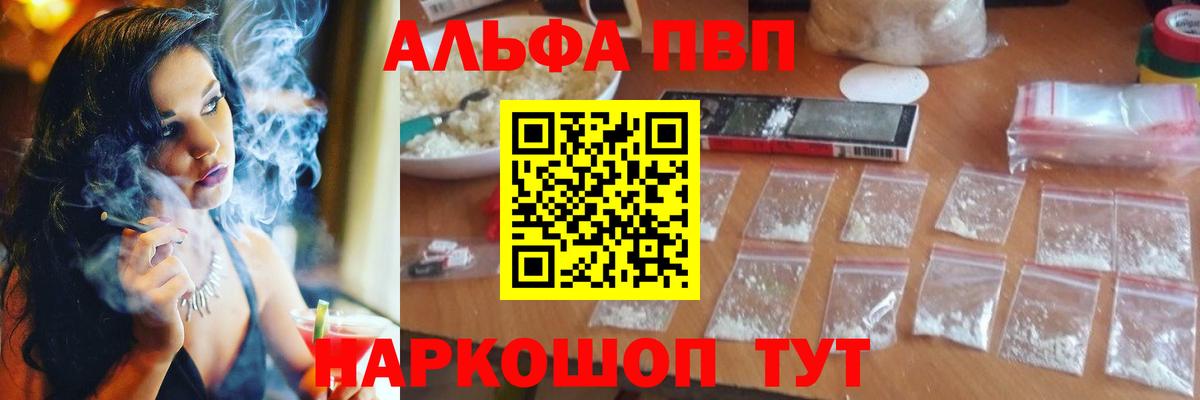 Alpha-PVP VHQ Советская Гавань