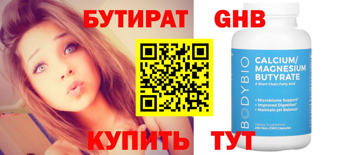Советская Гавань  БУТИРАТ вода  Вход с VPN 