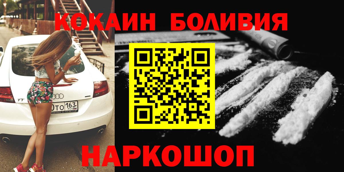 Кокаин Эквадор  COCAIN  Советская Гавань  Вход с VPN  COCAIN 97% 