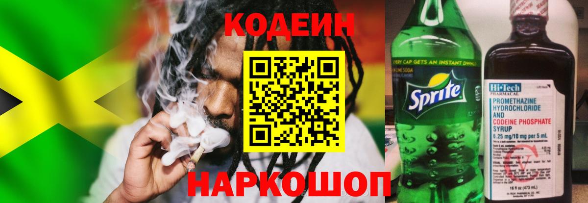Советская Гавань  Кодеиновый сироп Lean Purple Drank  где купить   Вход с VPN 
