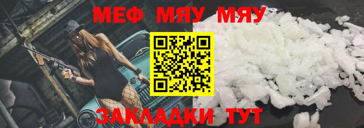 МЯУ-МЯУ  Меф  Вход с VPN  Меф мяу мяу  Советская Гавань  Мефедрон мука 