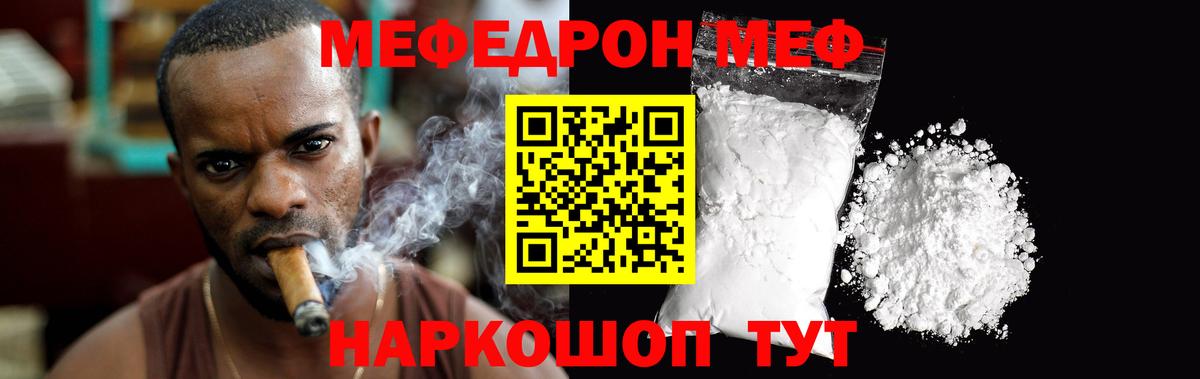 Меф мяу мяу кристаллы Советская Гавань
