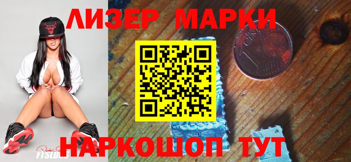 Марки 25I-NBOMe 1,8мг Советская Гавань